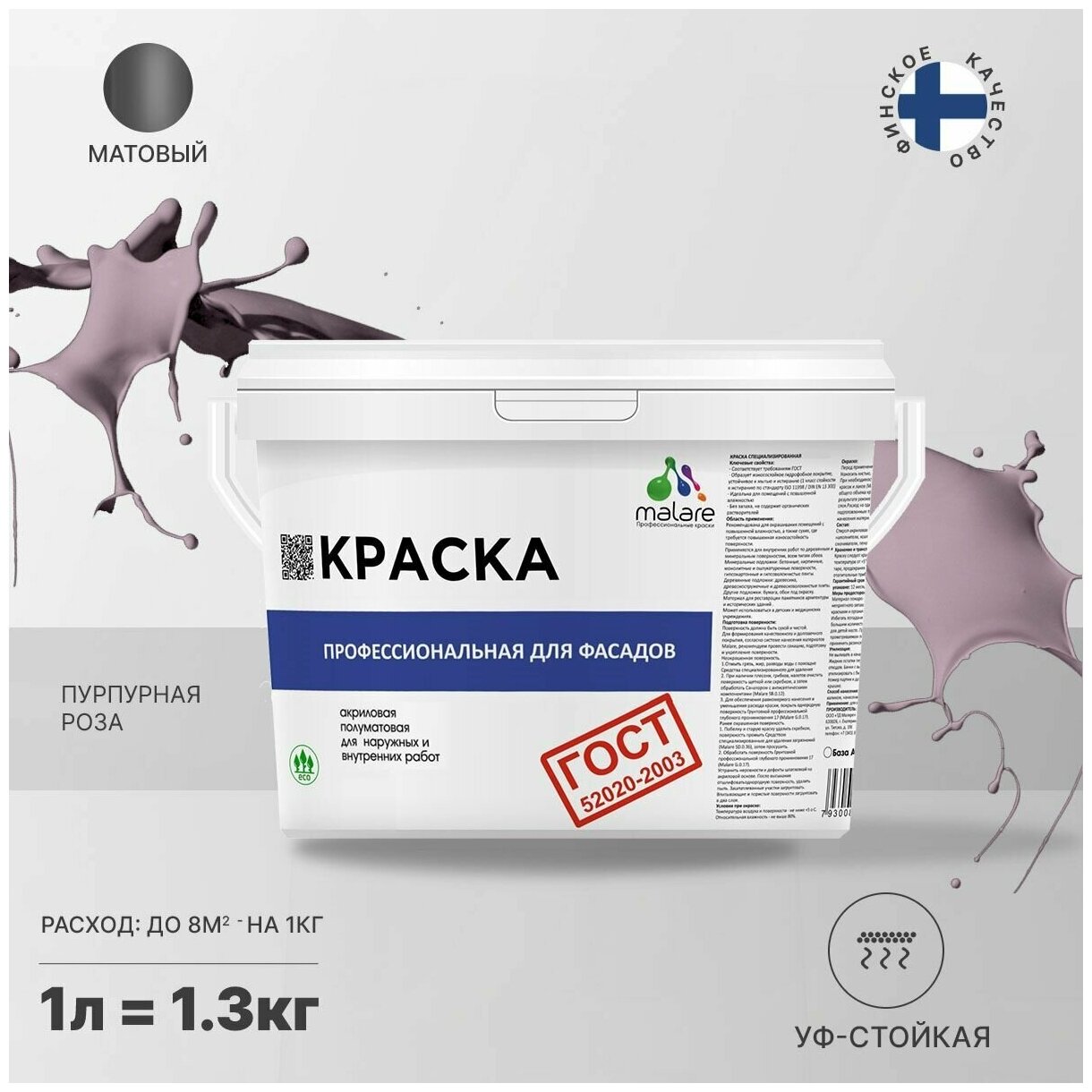 Краска Malare "ГОСТ" фасадная по дереву, бетону и штукатурке, для камня и кирпича, без запаха матовая, пурпурная роза, (1л - 1.3кг)