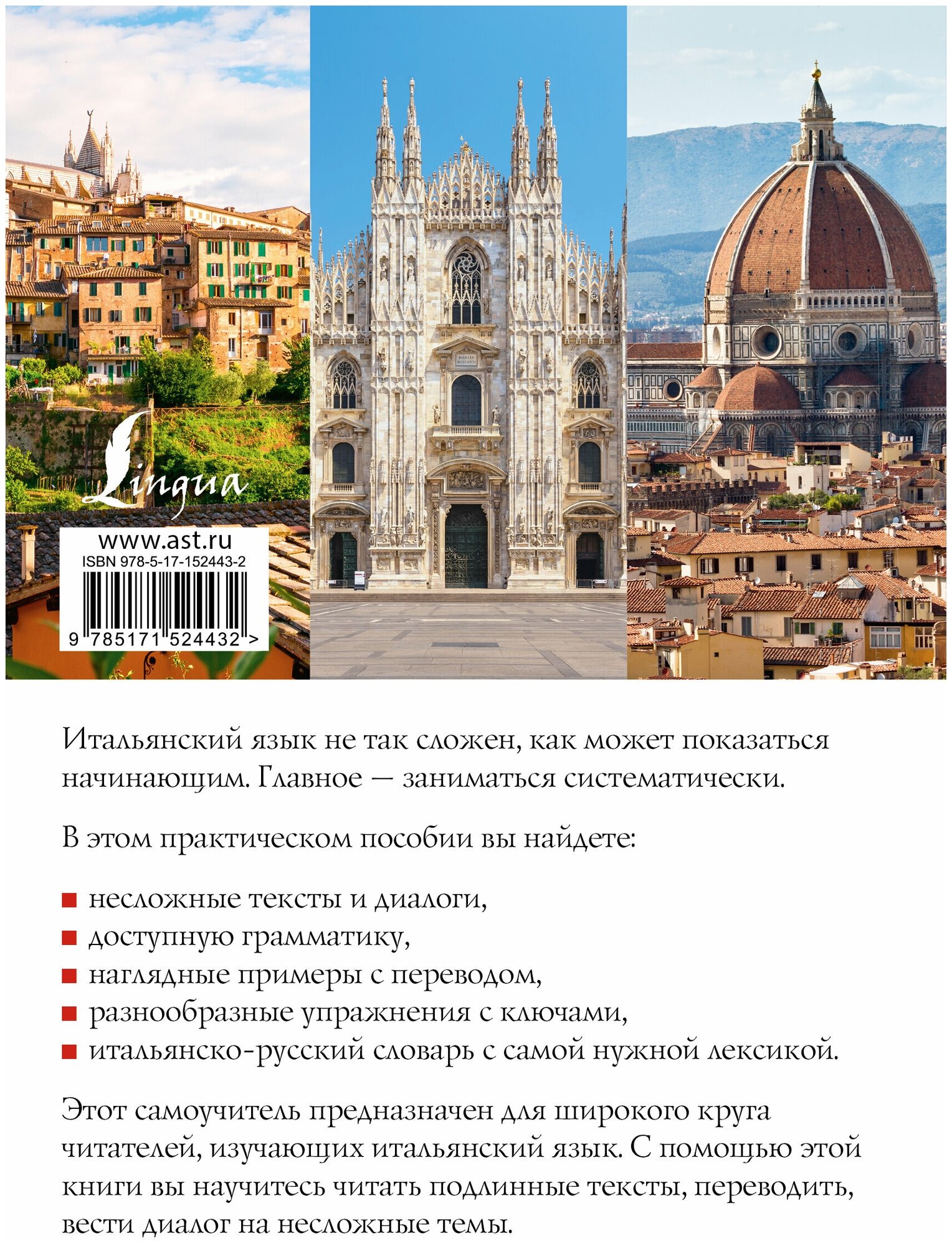Новый самоучитель итальянского языка - фото №2