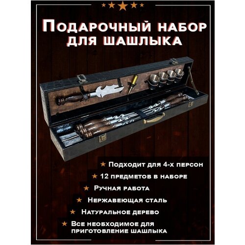 подарочный набор для шашлыка сто кизлярские ножи гусарский 5 премиум 3 шт Набор для шашлыка подарочный