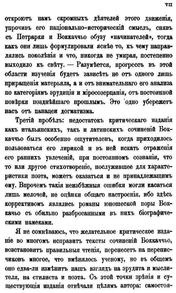 Книга Боккаччьо, Его Среда и Сверстники, том 1 - фото №4