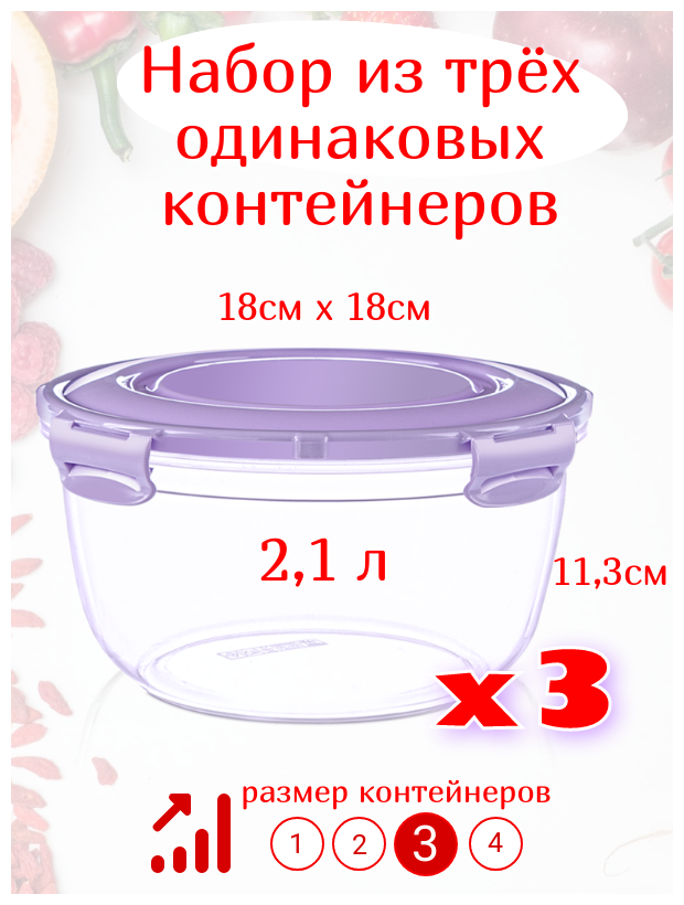 Контейнер для продуктов 3 шт. х 2,1 л, ланчбокс для обеда, для пикника, для рыбалки, для хранения 180*180*113 - фотография № 2