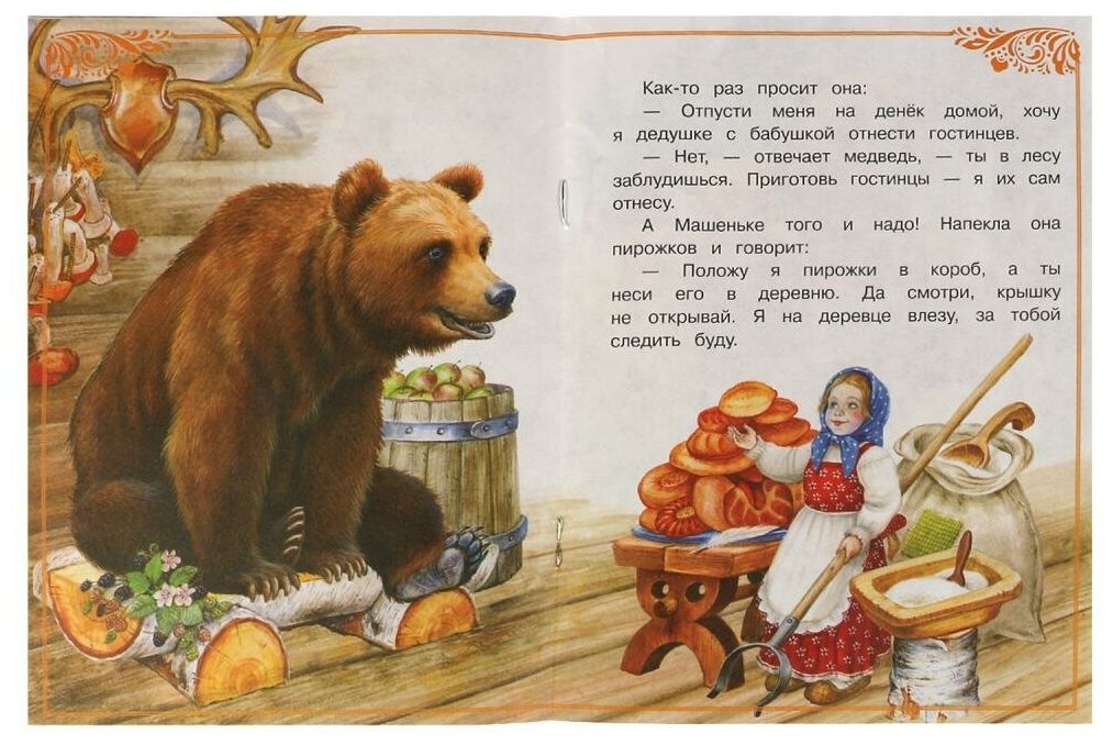СказкиМалышам(Умка)(о) Маша и Медведь