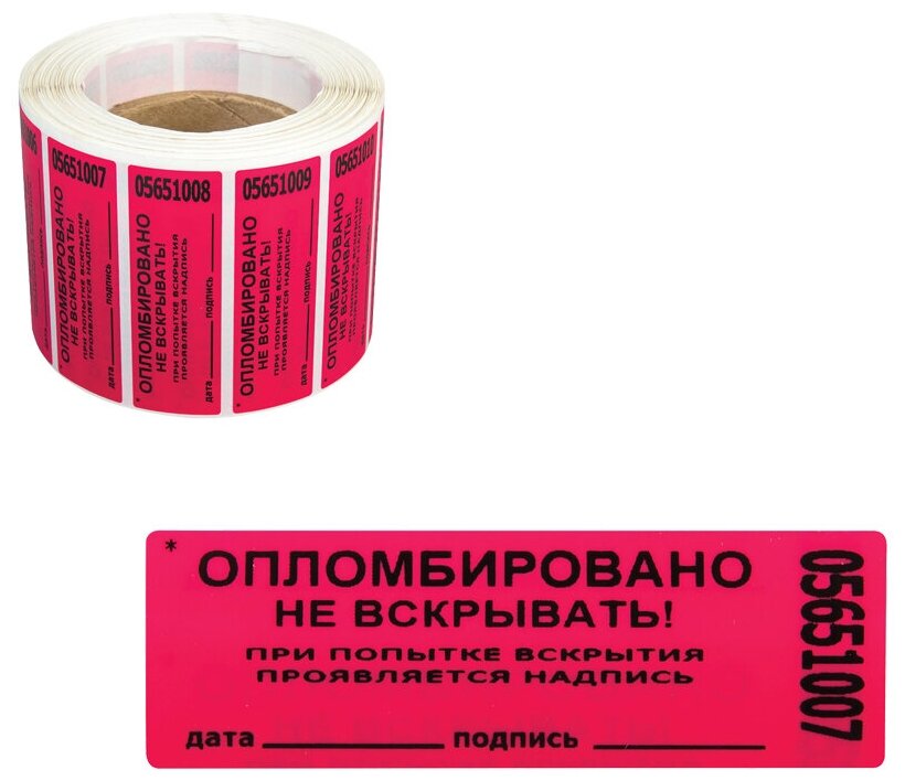 Пломба-наклейка номерная 66*22мм, цвет красный 1000шт./рул