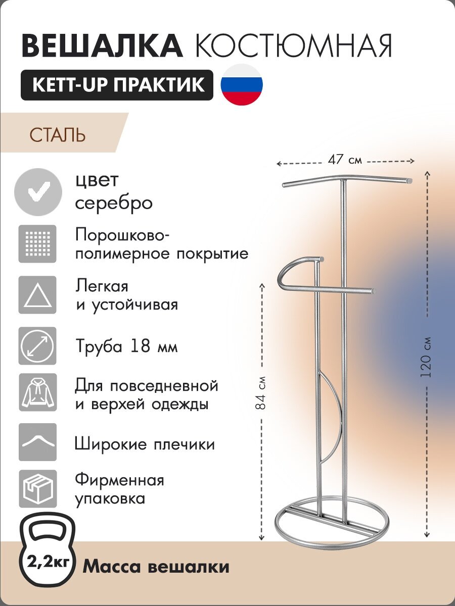 Вешалка костюмная KETT-UP практик KU073.2, цвет серебро