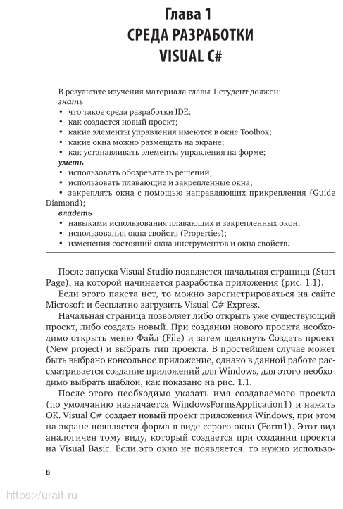 Программирование на Visual C# 2-е изд., пер. и доп. Учебное пособие для вузов - фото №9