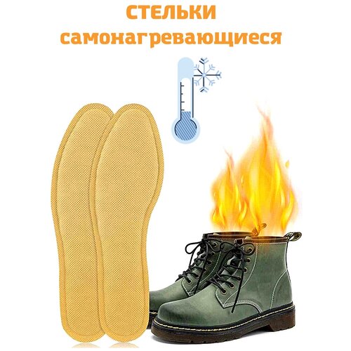Стельки самонагревающиеся Зимние теплые стельки Грелка Для прогулки рыбалки и охоты Стельки с подогревом Размер 36-39 Одноразовые 1 пара 299₽