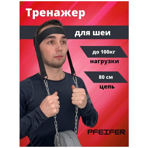 Тренажер для шеи PRO