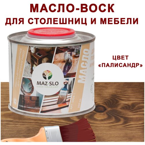 Масло для столешниц из дерева и рабочих поверхностей Maz-slo Палисандр