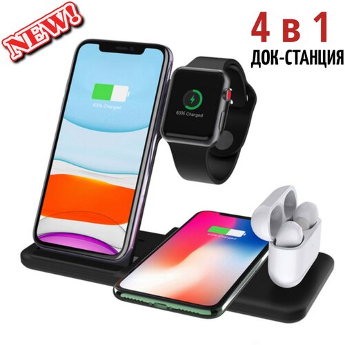 Беспроводное зарядное устройство 4 в 1 для iPhone /для AirPods /15W и разъемами Lighting / Type C / Micro USB (Черный)