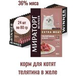 Корм влажный для котят с телятиной 24 шт х 80 гр - изображение