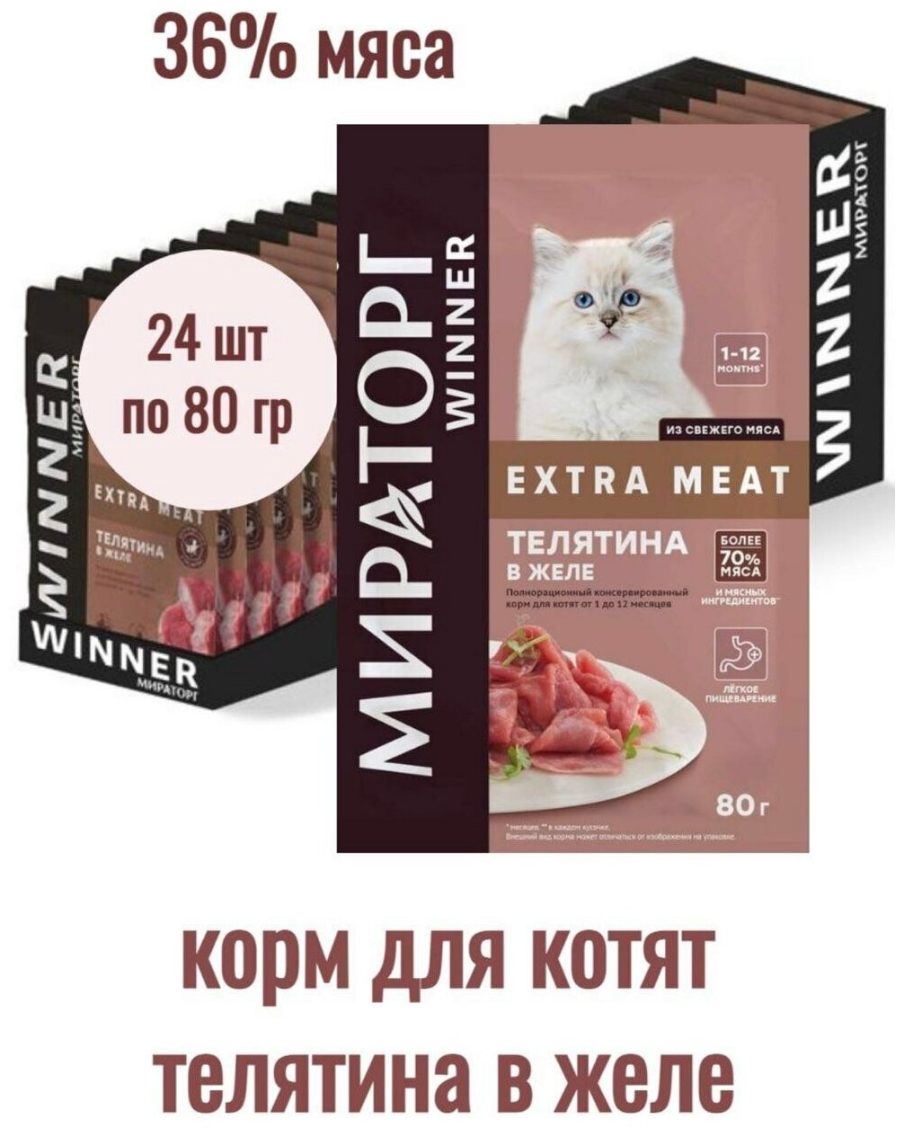 Корм для котят влажный курица 80гр*24шт