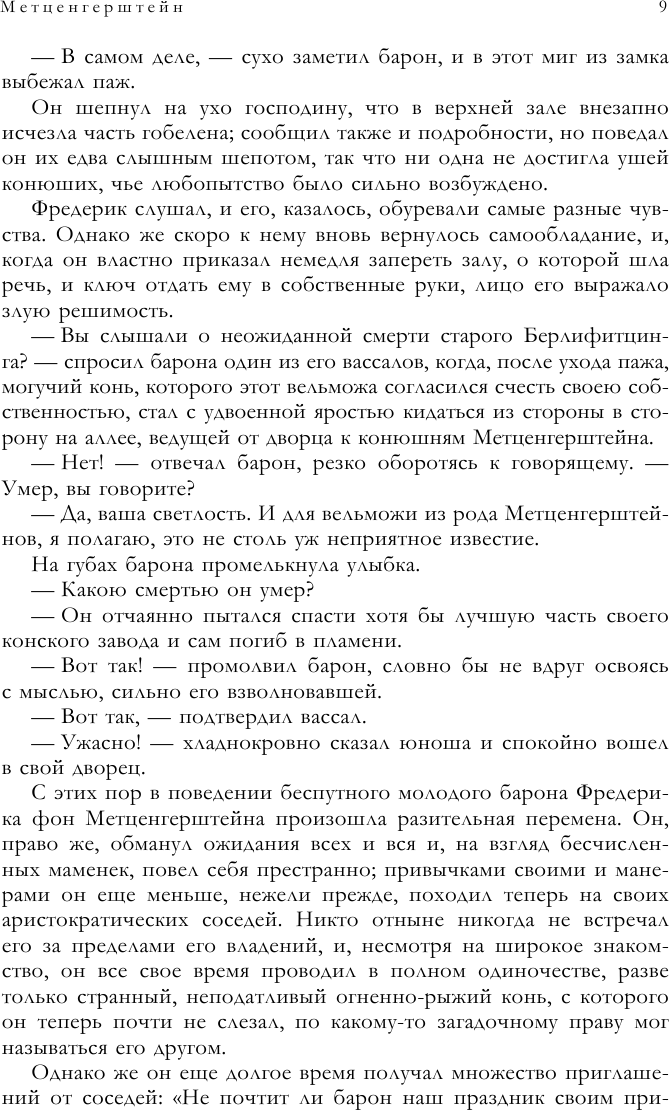 Полное собрание рассказов в одном томе - фото №10