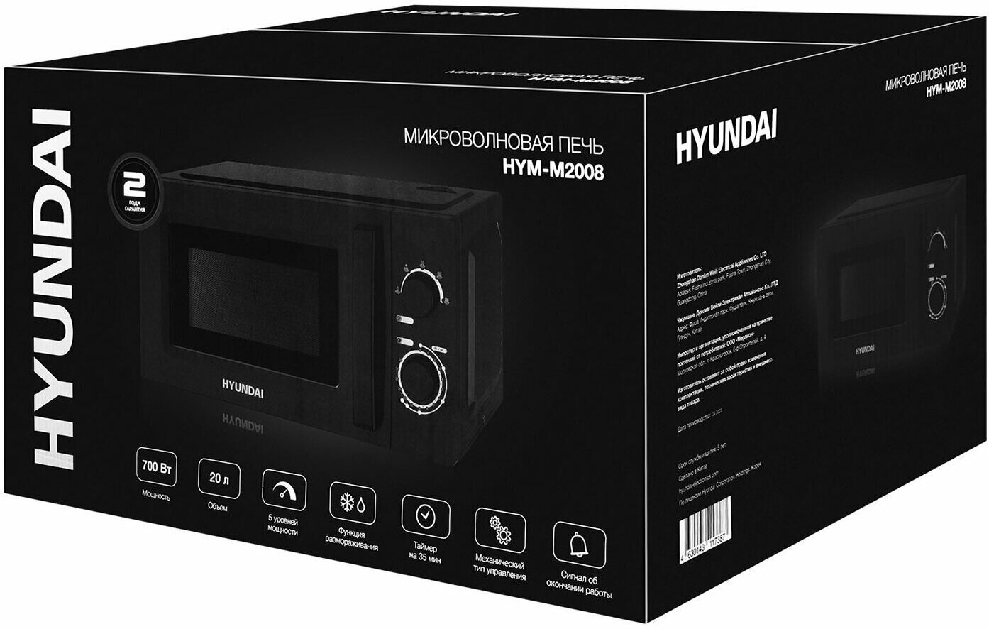 Микроволновая печь Hyundai HYM-M2008 черный - фото №13