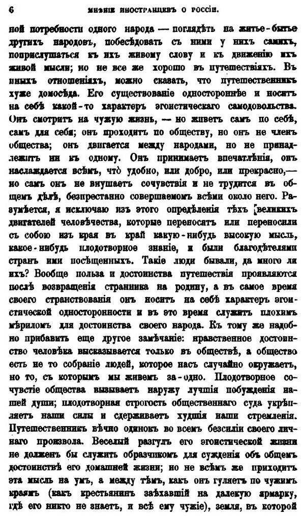 Книга Полное Собрание Сочинений Алексея Степановича Хомякова, том 1 - фото №6