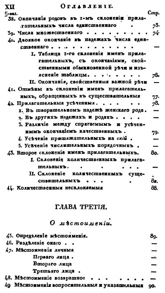 Книга Русская грамматика Александра Востокова. По начертанию его же сокращенной граммат... - фото №8