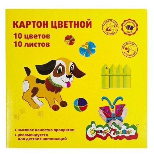 Картон цветной немелованный Каляка-Маляка (10 листов, 10 цветов, А5, 200х200мм) (КЦКМ10/200), 30 уп.