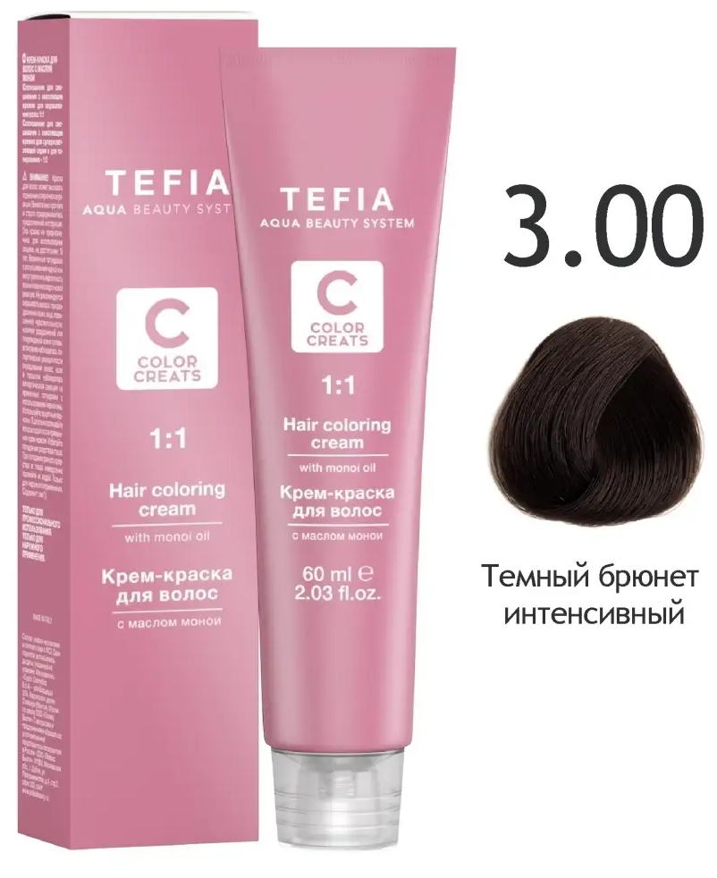 Крем-краска с маслом монои TEFIA Color Creats, 60 мл (3.00 темный брюнет интенсивный)