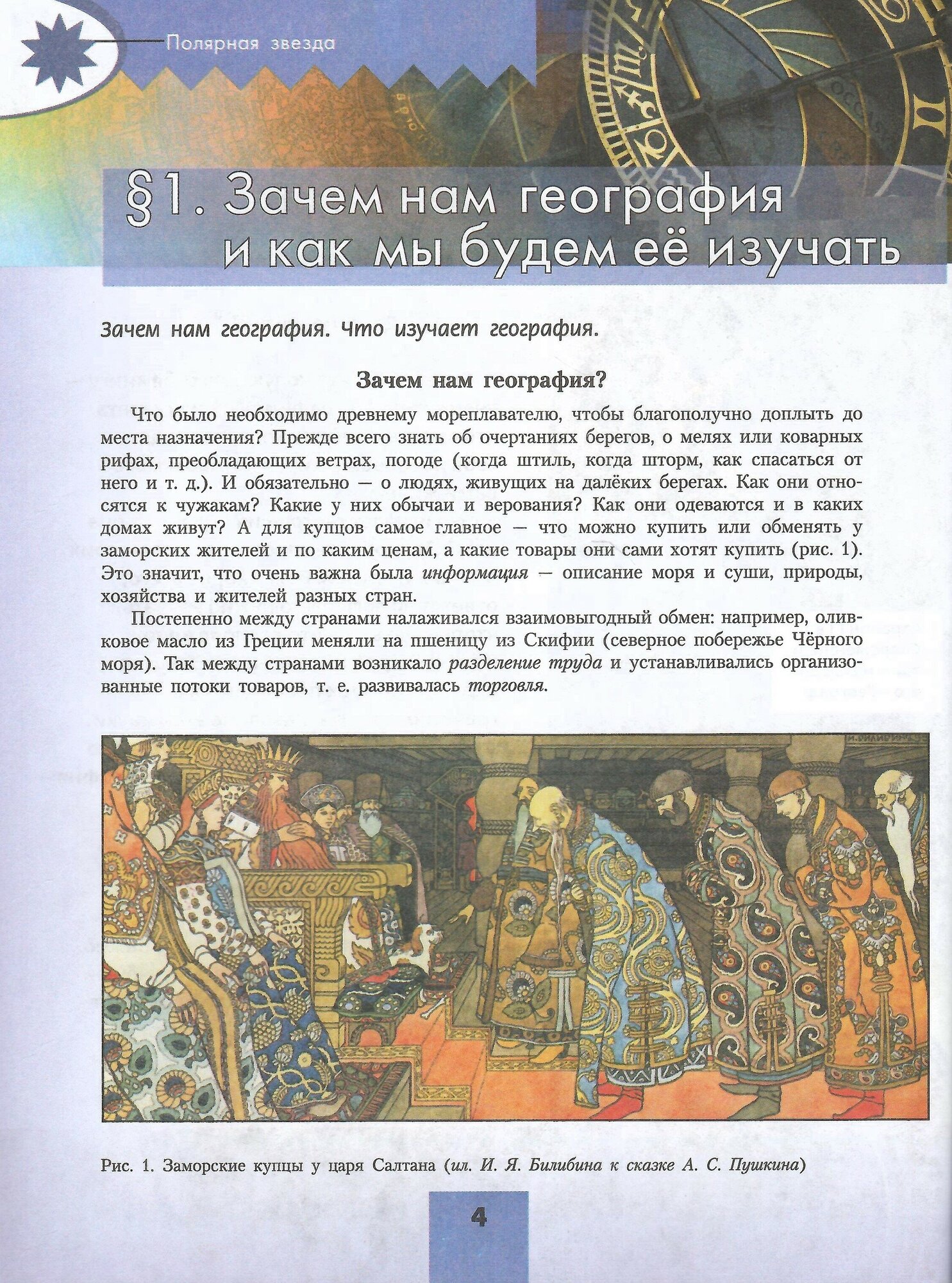 География. 5-6 классы. Учебник. ФГОС - фото №11