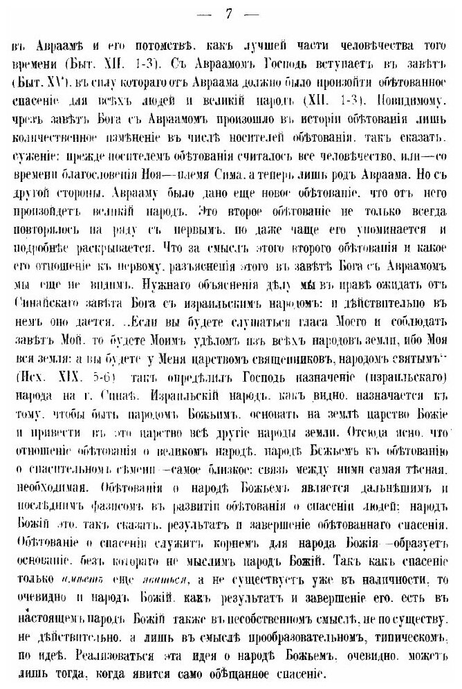 Книга Идея Завета Бога С Израильским народом В Ветхом Завете - фото №4