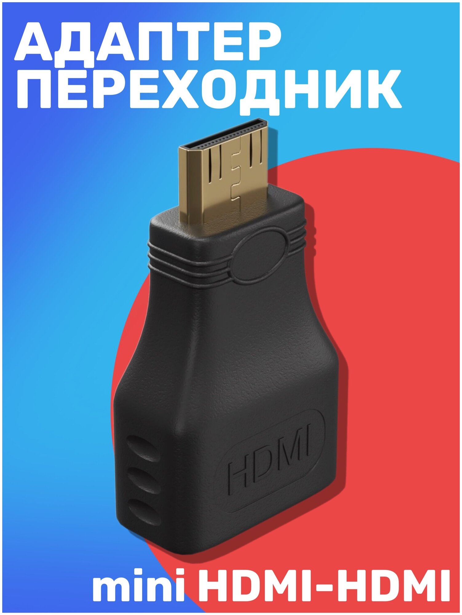 Адаптер-переходник GSMIN BR-02 HDMI (F) - mini-HDMI (M) (Черный)