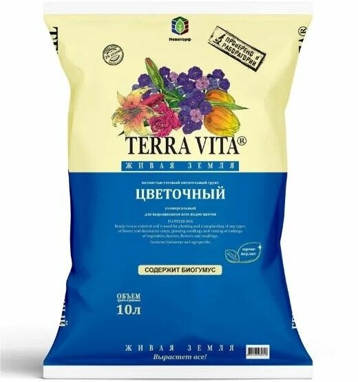 Грунт Terra Vita Живая земля цветочная, 10 л