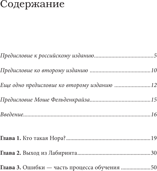 В джунглях мозга. Как работает метод Фельденкрайза на практике - фото №3