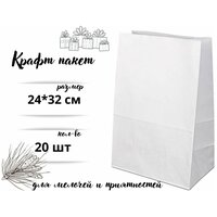 Крафт пакет бумажный без ручек, 24*32 см (глубина 11 см), 20 штук, белый.