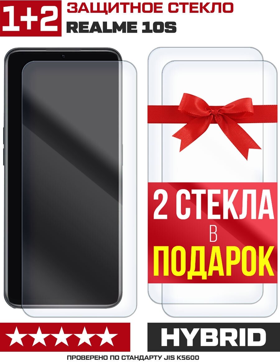 Комплект из 3-x защитных гибридных стекл Krutoff для Realme 10s