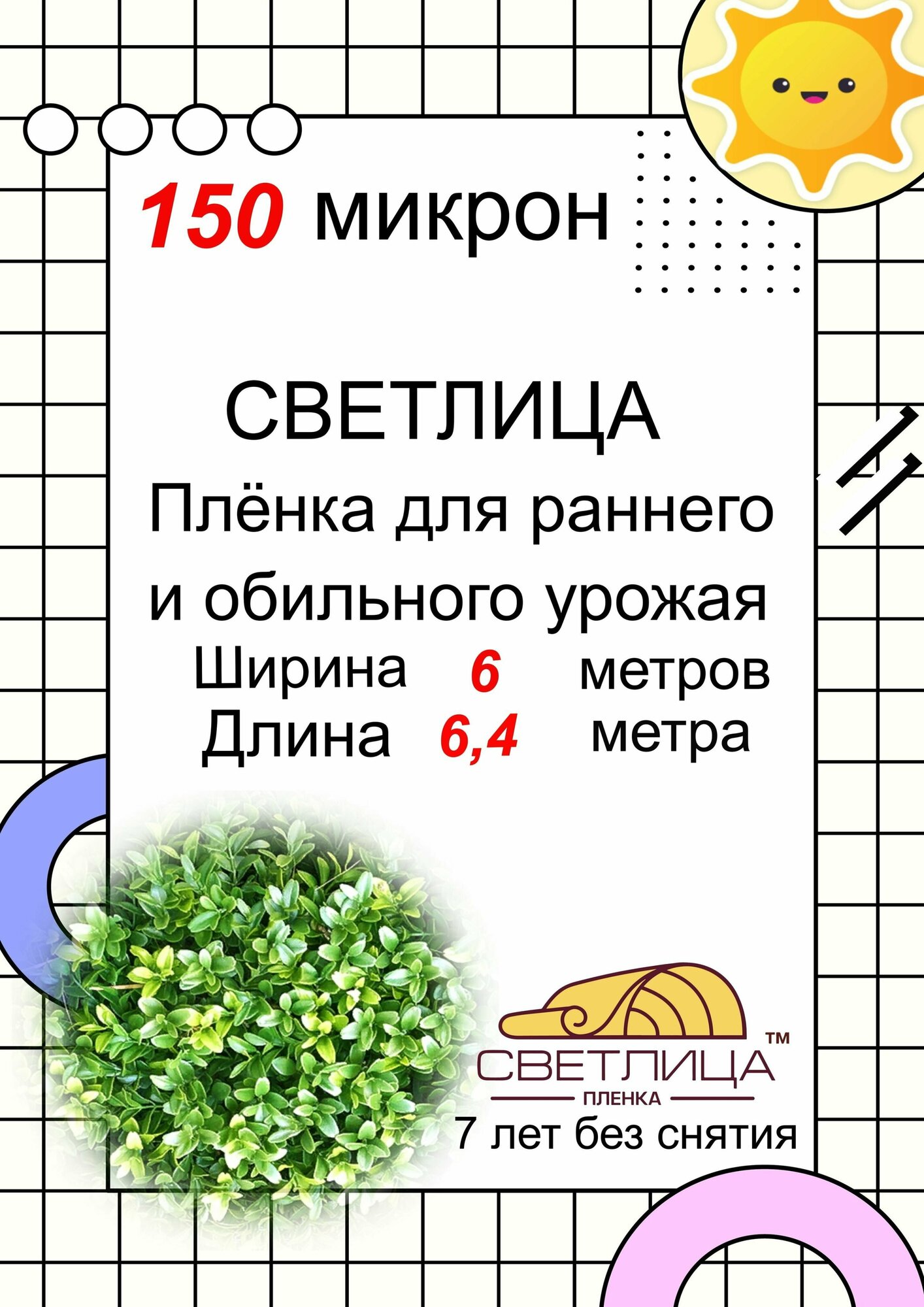 Пленка светлица - 150 мкм, 6*6,4 метра -7 лет без снятия. Многолетняя, морозостойкая, резиноподобная пленка для теплиц и парников. - фотография № 1