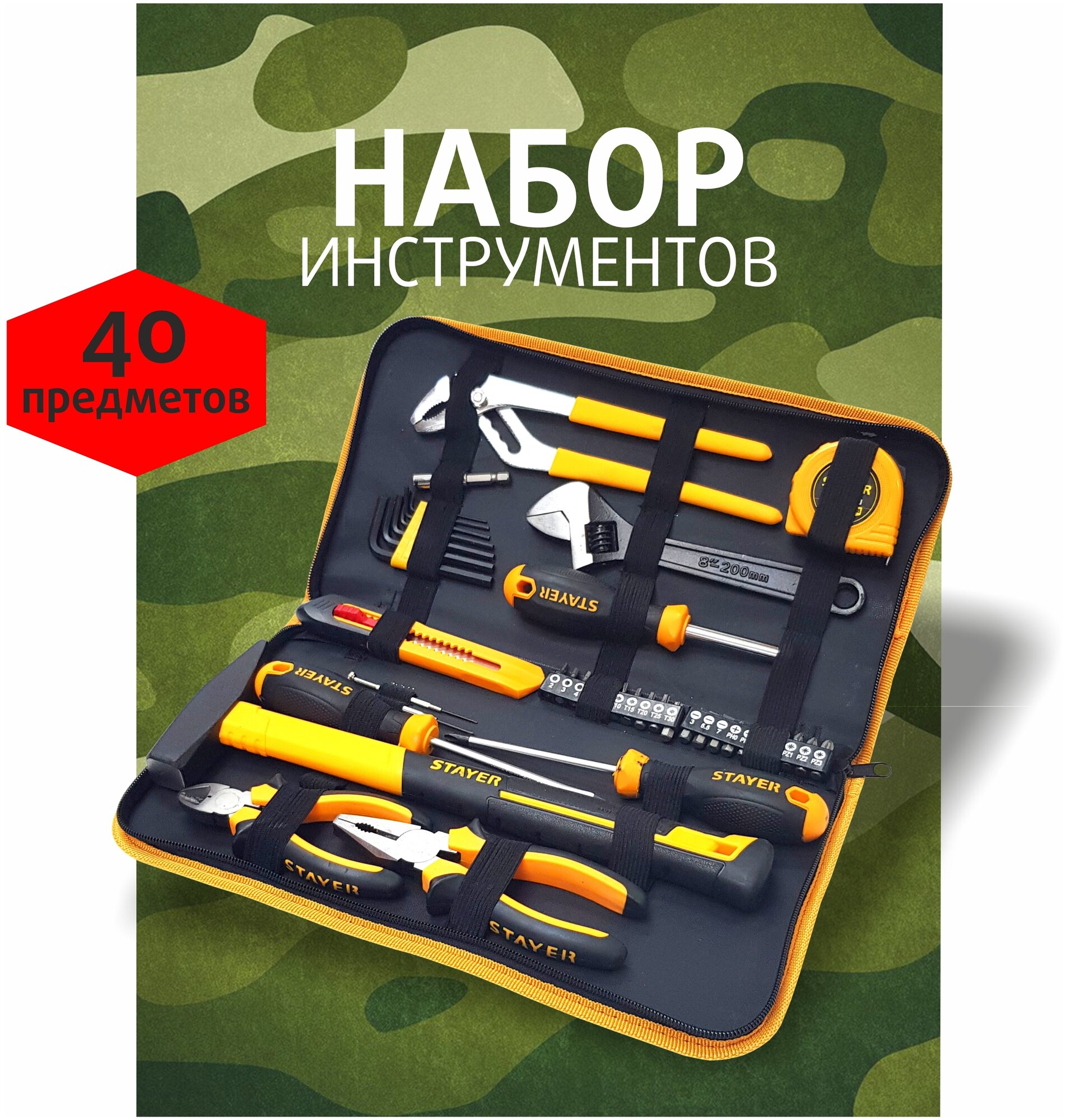 фото Набор ручного инструмента в чехле Stayer / 40 предметов / универсальный подарок