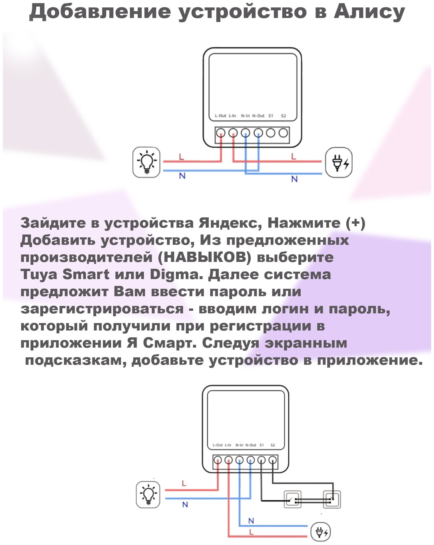 Умное Wi-Fi реле "Я Смарт" Ya-S05 16А