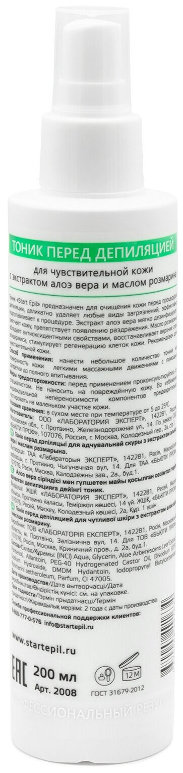 Start Epil Тоник перед депиляцией с алоэ и розмарином для чувствительной кожи, 200 мл — фото 1