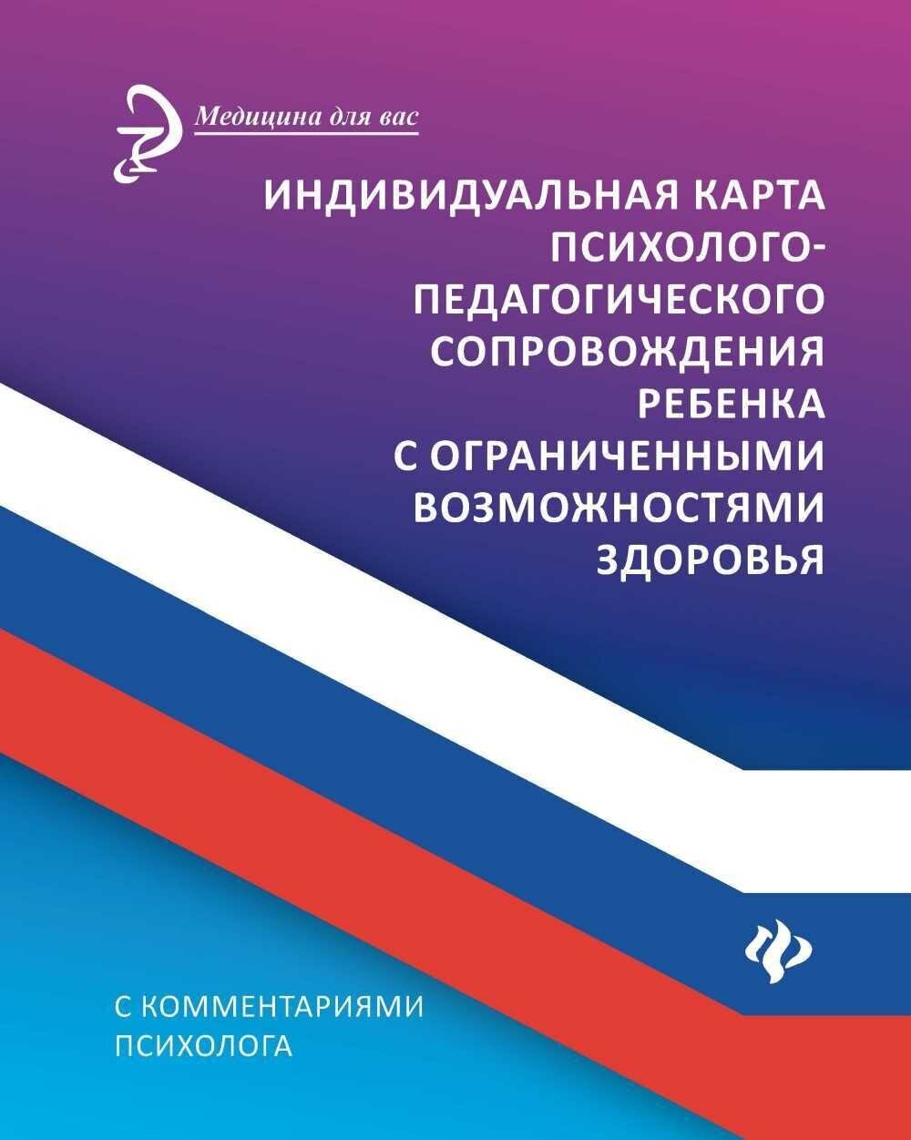 Индивидуальная карта психолого-педагогического сопровождения реб с ограниченными возможностями - фото №2