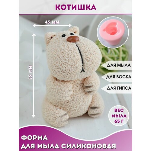 Силиконовая форма для мыла фигурка Котишка