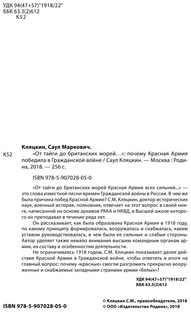 «От тайги до британских морей…» Почему Красная Армия победила в Гражданской войне - фото №3