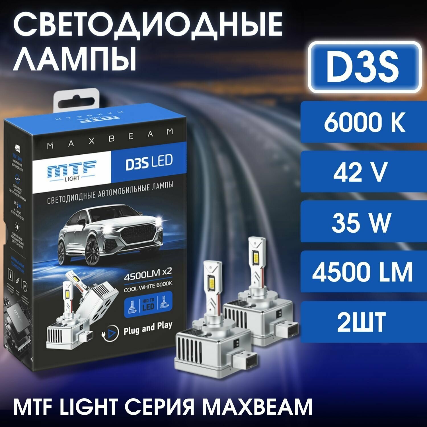 Светодиодные лампы MTF Light, серия MaxBeam, D3S, 42V, 35W, 4500lm, 6000K