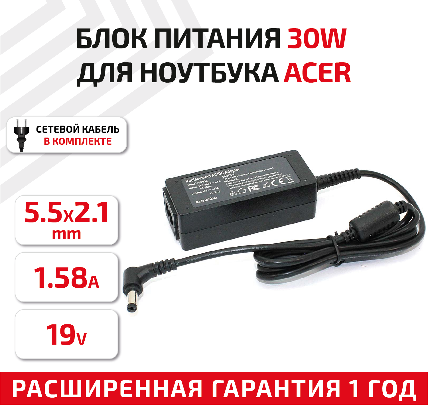 Зарядное устройство (блок питания/зарядка) для ноутбука Acer 19В, 1.58А, 5.5x2.1мм