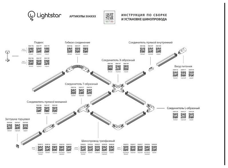 Шинопровод трехфазный Lightstar Barra - фото №4