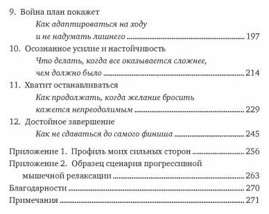 Гений чемпионов Как мышление спортсменов мирового класса может изменить вашу жизнь - фото №10