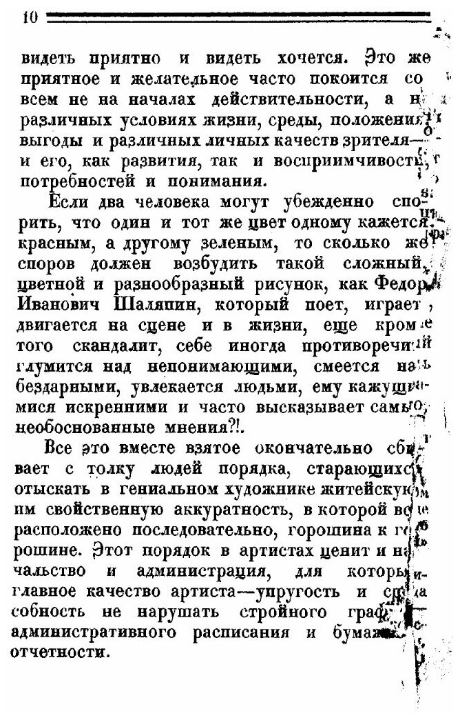 Книга Мой сослуживец Шаляпин (Теляковский Владимир Аркадьевич) - фото №6