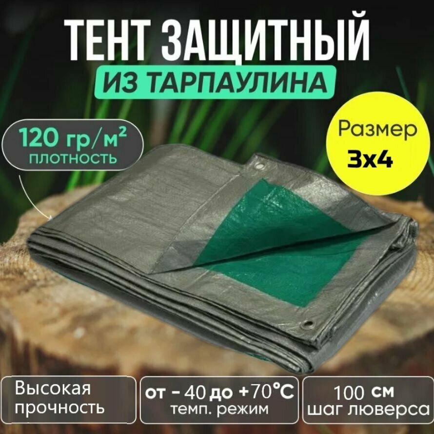 Тент брезент SPRINGTECH тарпаулин универсальный 3х4 метров плотность 120 гр/м2 двухцветный серо-зеленый с люверсами всесезонный водонепроницаемый - фотография № 3