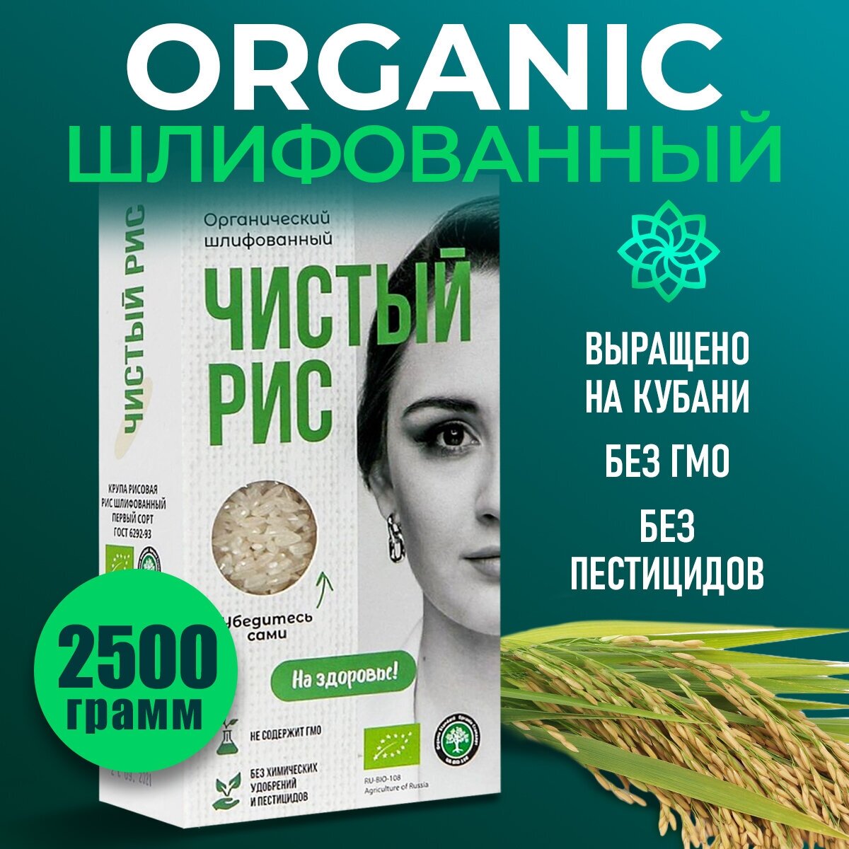 Рис органический белый шлифованный без глютена 2500 г - фотография № 1