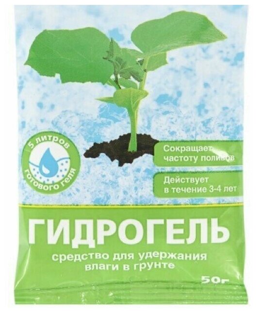 Гидрогель 50 г поглощает воду и медленно отдает её растению, предупреждает недостаток влаги