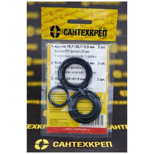 Набор колец для муфт полипропиленовых разъемных соединений американка 20 32 мм 299₽