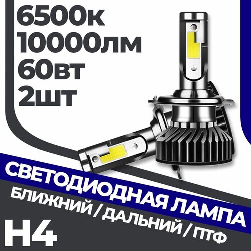 Комплект LED ламп ближнего/дальнего света H4 6500k F2