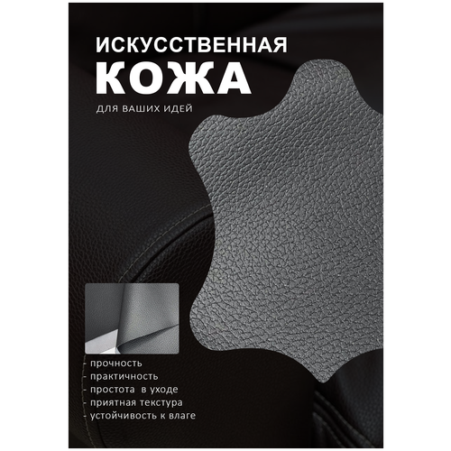 Искусственная кожа, кожзам, для мебели, творчество, ремонт 1,5м. п, шир. от 1,42до 1,5м