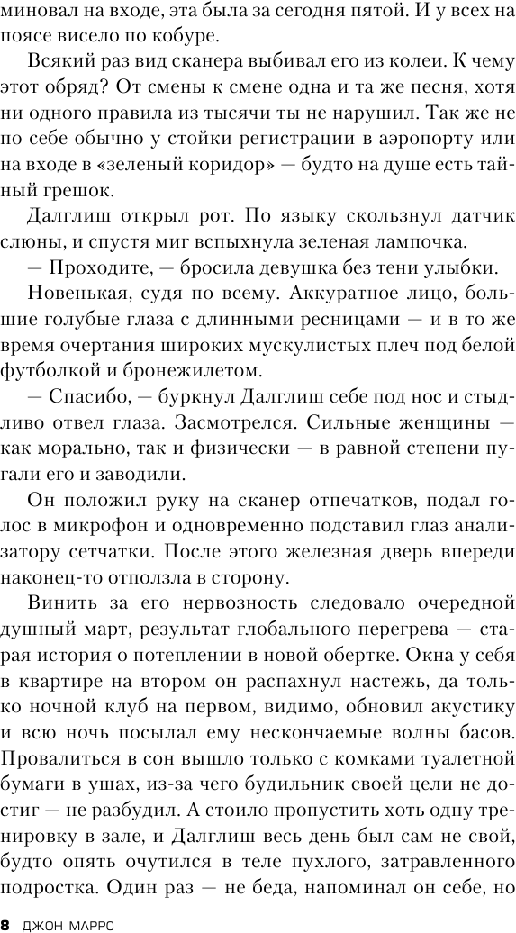 Code Носители (Маррс Джон) - фото №8