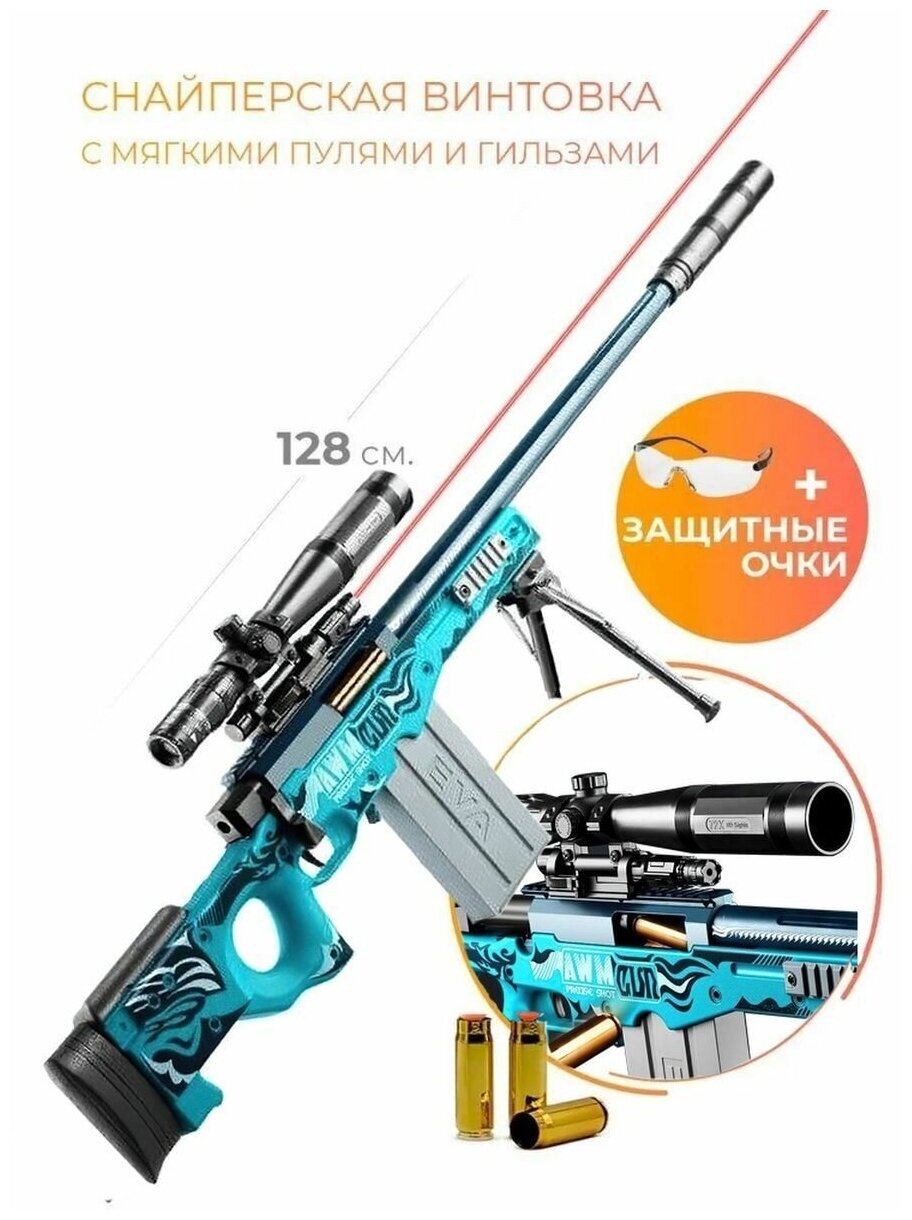 Игрушка для мальчика снайперская винтовка AWM пули, гильзы, оптика / 128 см