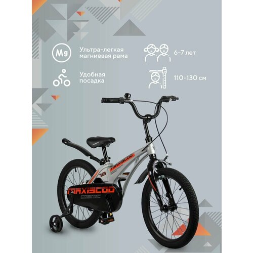 Детский Двухколесный Велосипед MAXISCOO Cosmic 18, Серый Матовый, Стальной Руль, Нескользящие педали, Дополнительные Колёса в комплекте (2023)