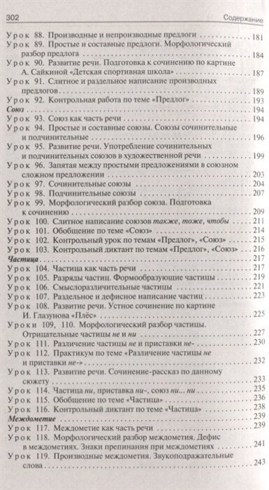 Поурочные разработки по русскому языку 7 класс пособие для учителя - фото №5